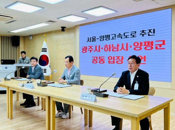 광주시·하남시·양평군 공동 입장문 발표