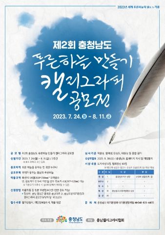 제2회 캘리그라피공모전 포스터(안)