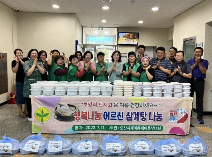 오산시 세마동 새마을부녀회, 사랑의 복달임 세트 나눔