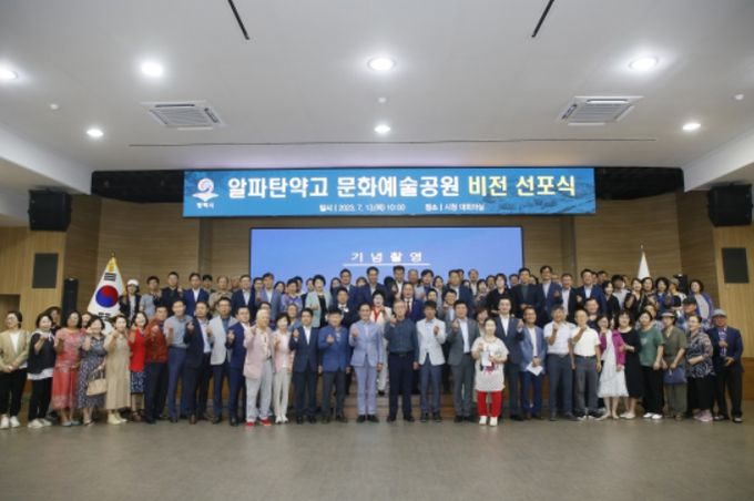 알파탄약고 문화예술공원 비전 선포식