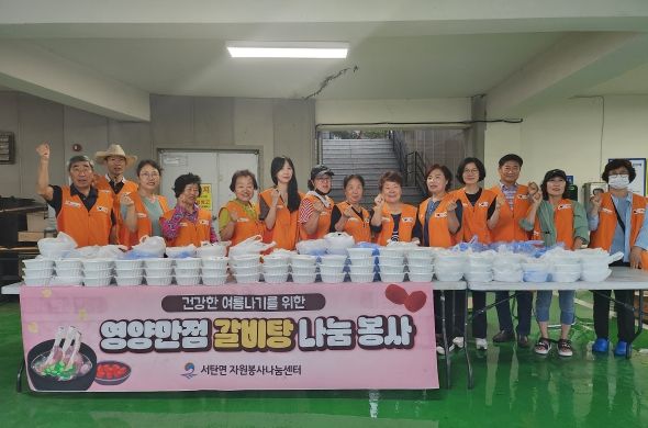 서탄면 자원봉사나눔센터, 건강한 여름 나기를 위한 복달임 갈비탕 나눔