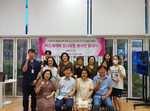 (재)하남시자원봉사센터 버드세이버 봉사단 발대식 실시