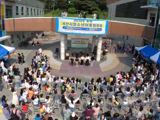 서산시 청소년의 꿈과 성장을 지원하는 청소년 문화축제 ‘청소년어울림마당 진로 페스티벌’개최