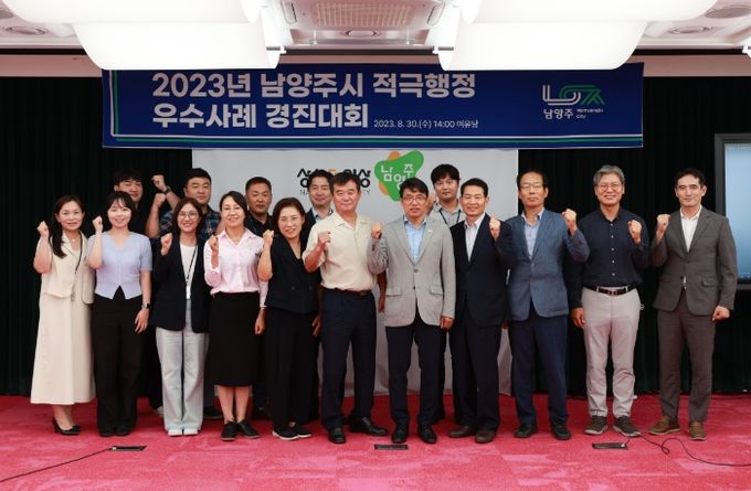 남양주시, 2023년 적극행정 우수사례 경진대회 개최... 우수공무원 6명 선발