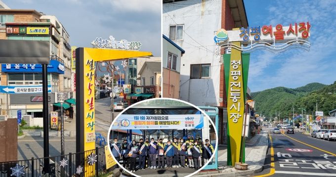 청평설악전통시장단골시장선정