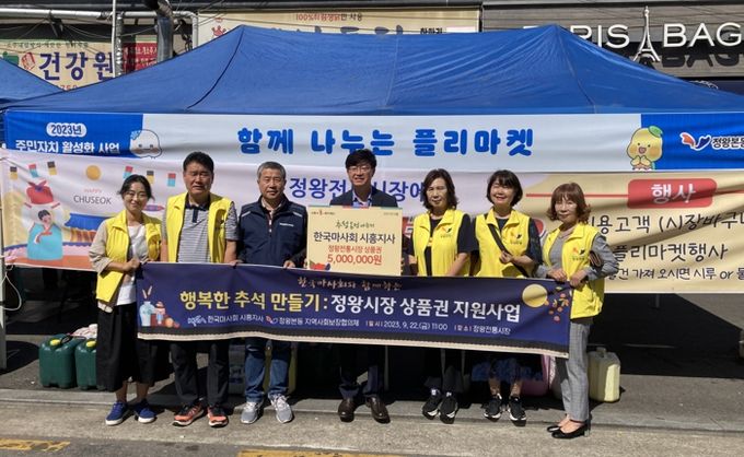 정왕본동, 한국마사회와 함께 행복한 추석 만들기 앞장