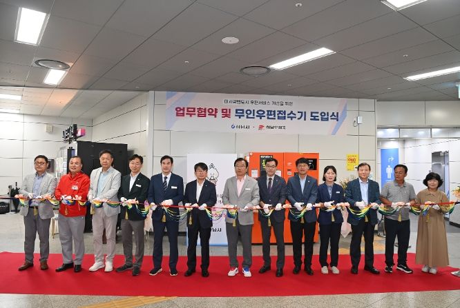 하남시, 경기도 최초 지하철 역사(미사역) 내 무인우편접수기 설치·운영