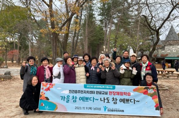 남양주시 진건읍 주민자치회, 한글교실 수강생 대상 현장 체험학습 실시