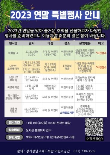 2023 어린이공간 연말특별행사 홍보포스터