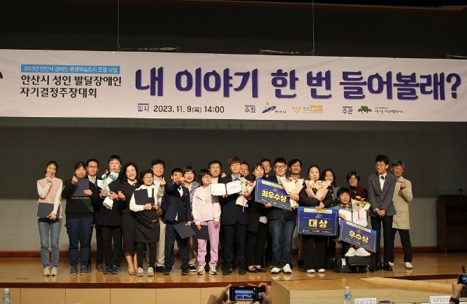 안산시, 발달장애인 자기결정 주장대회 개최…“내 이야기 한번 들어볼래?”