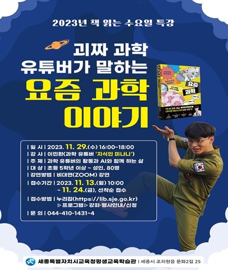 괴짜 과학 유튜버가 말하는 요즘 과학 이야기 홍보문