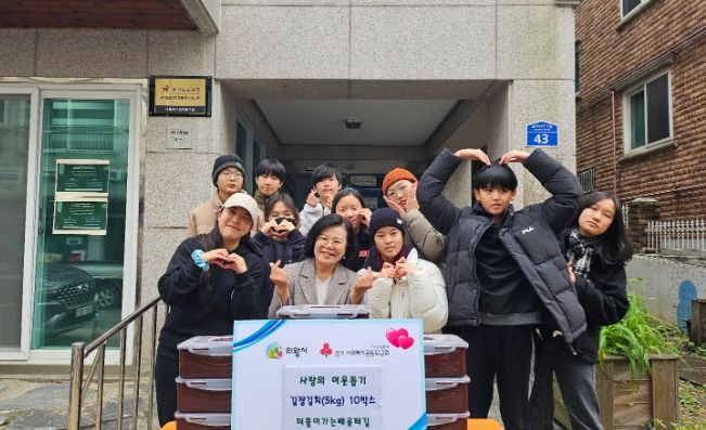 의왕시 중·고등대안학교‘더불어가는배움터길’김장김치 기부