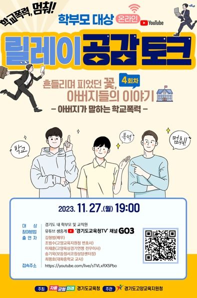 온라인 릴레이 공감 토크 포스터