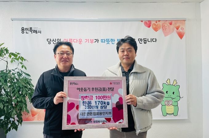 대한한돈협회용인지부 장학금 기탁