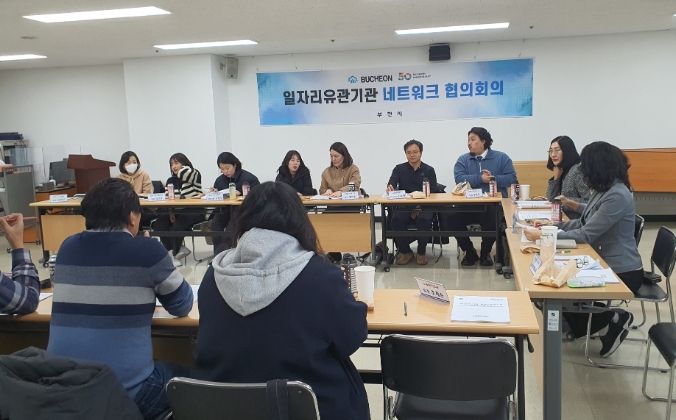 부천시 일자리정책과, 고용센터, 한국폴리텍대학(인천캐퍼스)을 비롯한 25개 일자리유관기관이 참석한 가운데 일자리 네트워크협의회의를 진행하는 모습