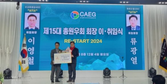 경기동부 CEO아카데미 제14대 총원우회, 남양주시 취약계층을 위한 후원금 기부