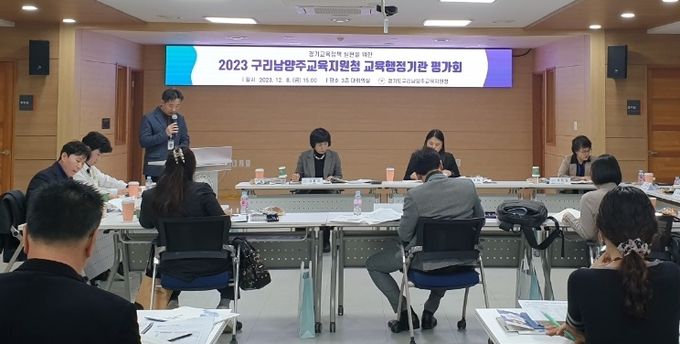 구리남양주교육지원청, 2023 교육행정기관 평가회 운영