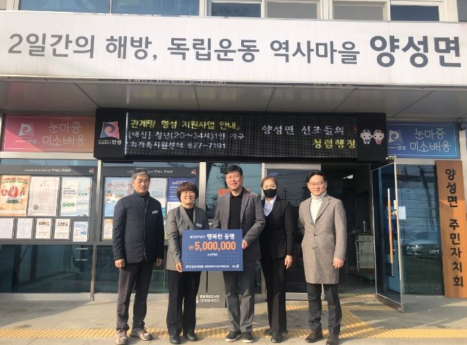 ㈜골프존카운티 안성W, 양성면에 이웃돕기 성금 500만원 기탁