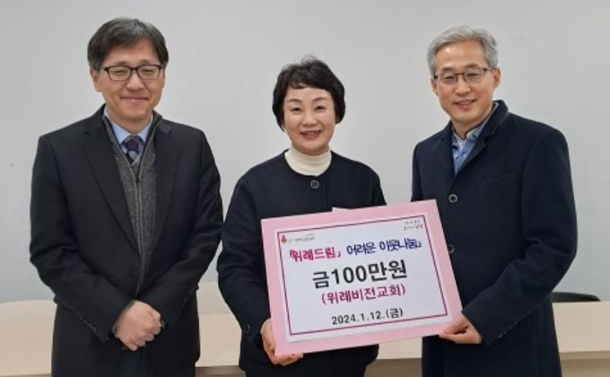 위례비전교회 후원 기탁