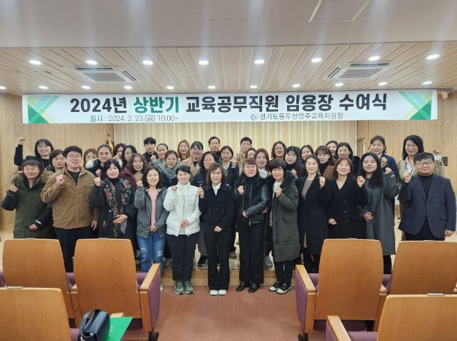 동두천양주교육지원청, 2024년 상반기 교육공무직원 신규채용자 임용장 수여 사진