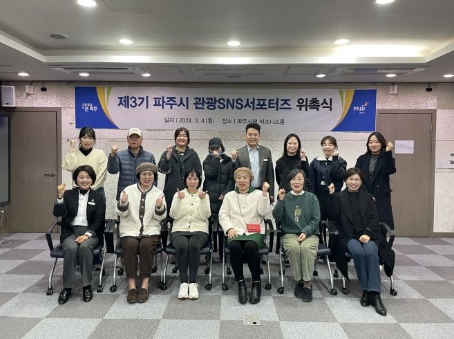 시민이 이끄는 파주관광…제3기 누리소통망(SNS) 서포터즈 활동 돌입