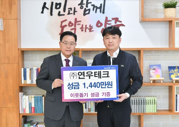 ㈜연우테크, 양주시에 매월 30만원 정기 기부 약정