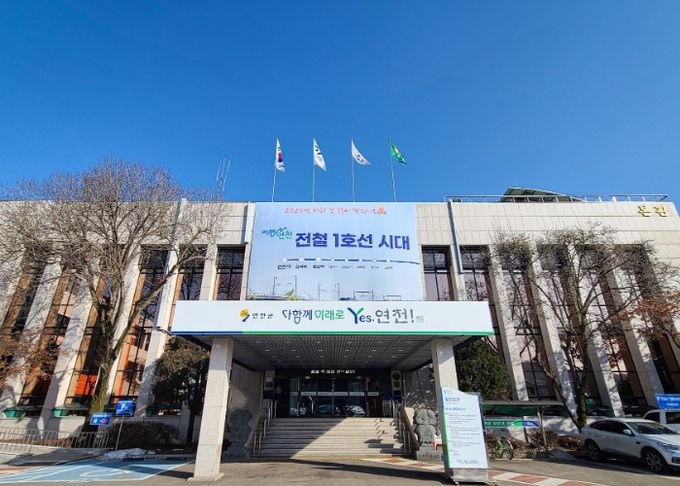 연천군청
