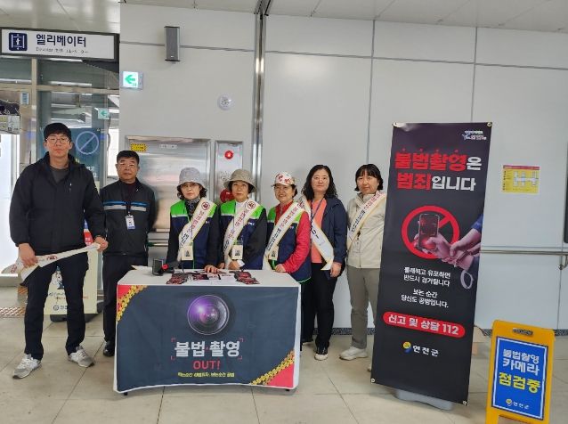 연천군, 불법촬영 합동 점검 및 예방 캠페인 실시