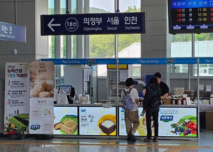 연천군, 1호선 연천역서 농특산물 판매장 개설