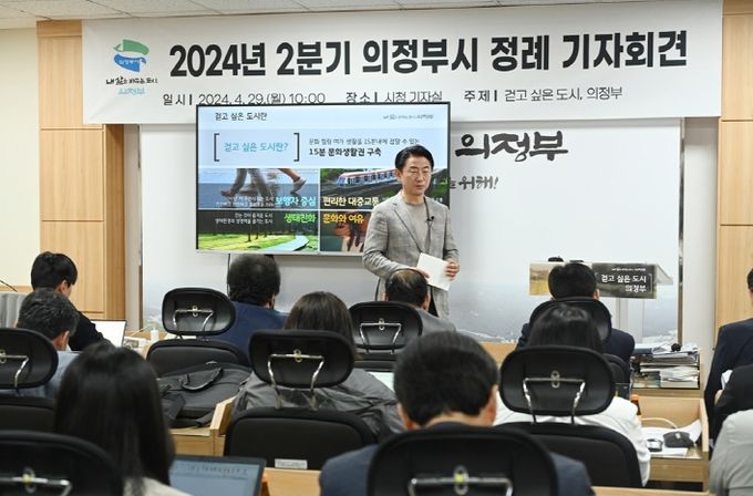 김동근 의정부시장 정례 기자회견