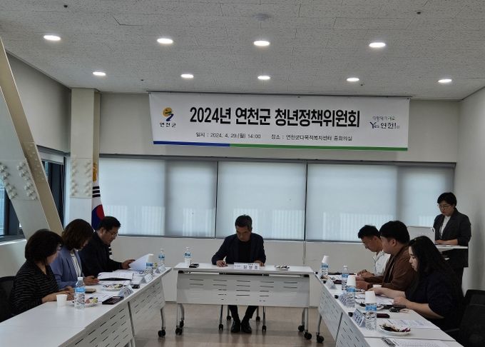 연천군, 제1회 청년정책위원회 개최