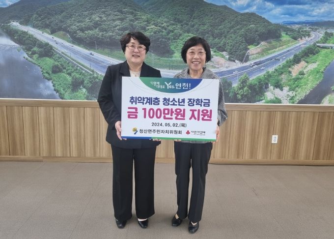 청산면주민자치위원회, 취약계층 청소년 장학금 전달