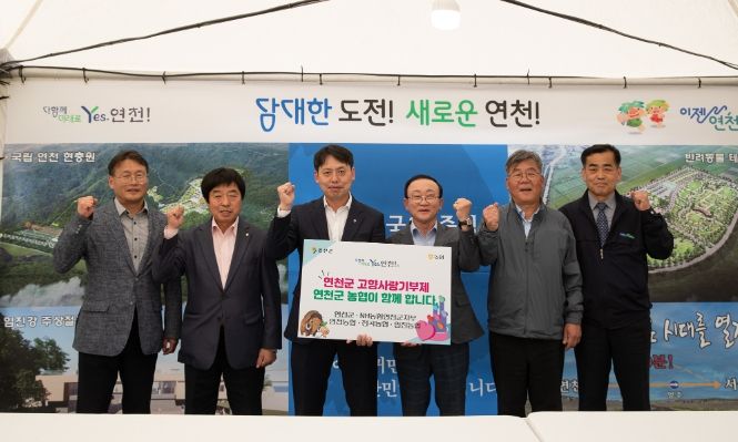 연천군, NH농협은행 연천군지부 등과 고향사랑기부제 활성화 '맞손'