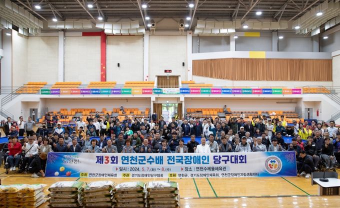 연천군, 연천군수배 전국 장애인당구대회 성황리 개최
