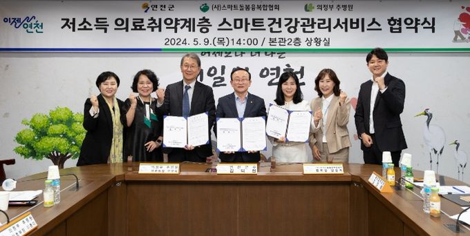 연천군, 스마트건강관리서비스 업무협약 체결