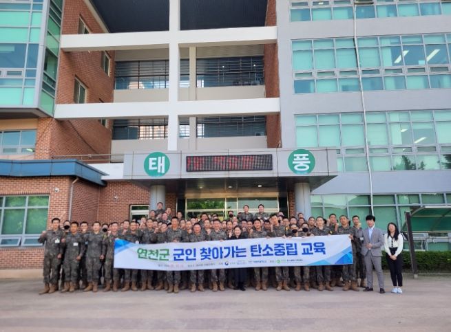 연천군탄소중립지원센터, 군장병대상 기후위기대응 탄소중립교육