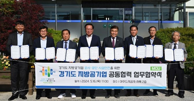 연천군시설관리공단-7개 지방공기업, 재난·안전관리분야 협약 체결