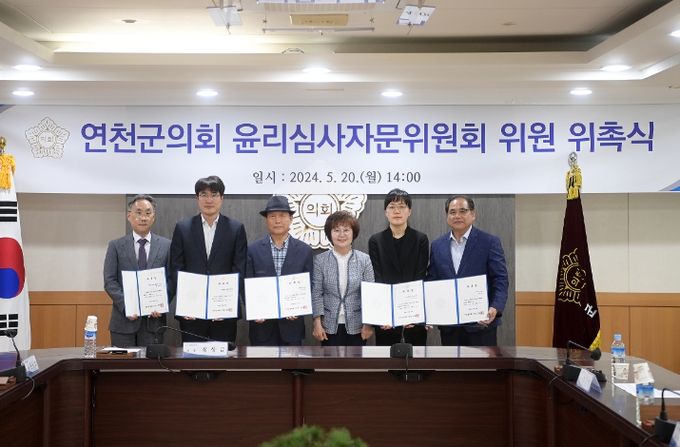 연천군의회, 윤리심사자문위원회 구성