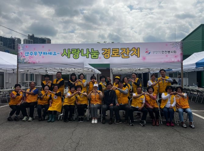 대한적십자사 경기지사 연천봉사회, 사랑나눔 경로잔치 개최