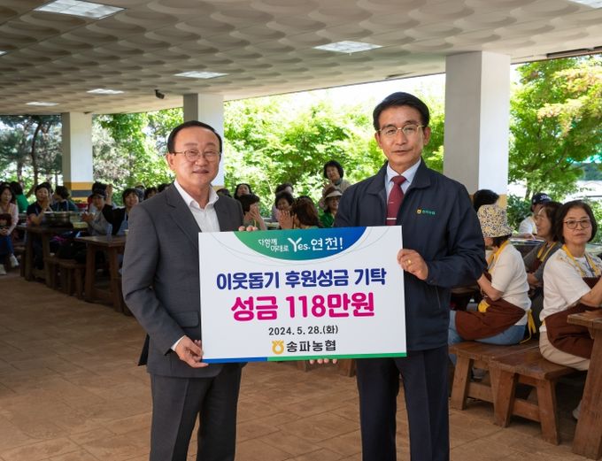 송파농협 여성아카데미, 농촌체험지원금 118만원 연천군에 기탁