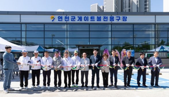 연천군, 제33회 연천군수기 게이트볼대회 및 전용 구장 준공식 개최