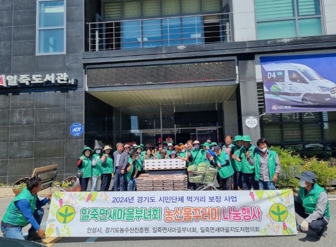 안성시 일죽면 새마을부녀회, 지역농산물로 취약계층에게 희망을 전하다