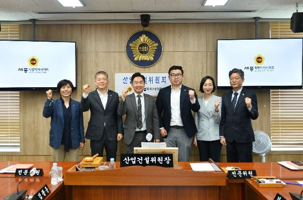 세종시의회 후반기 산업건설위원회