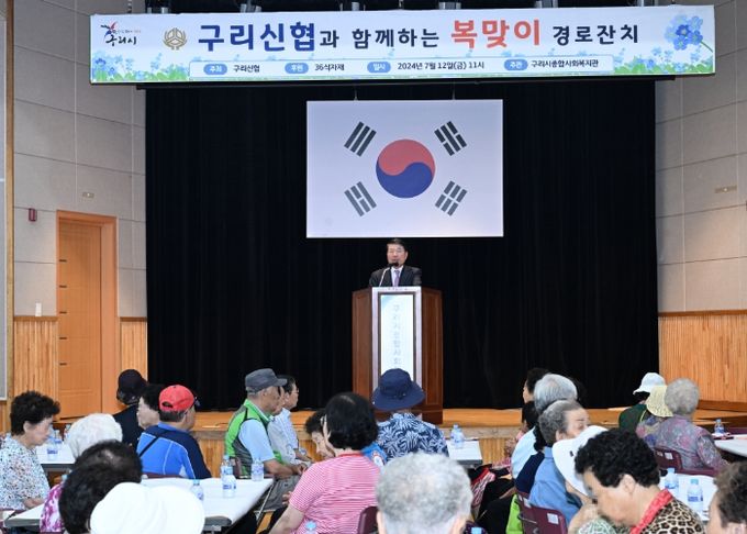 구리시종합사회복지관, 구리신협과 함께 복맞이 경로잔치 진행