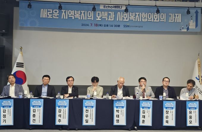김재훈 의원, 새로운 지역복지의 모색과 사회복지협의회의 과제 토론자로 참석
