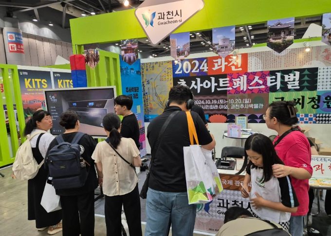 과천시, 2024 대한민국 국제 관광박람회에서 추사박물관 알려…우수상 수상