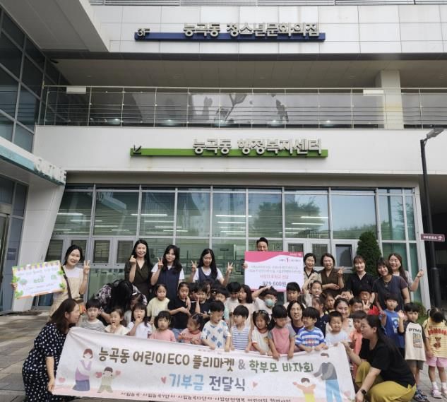 시흥시 능곡동 어린이집, 온정의 후원금 전달