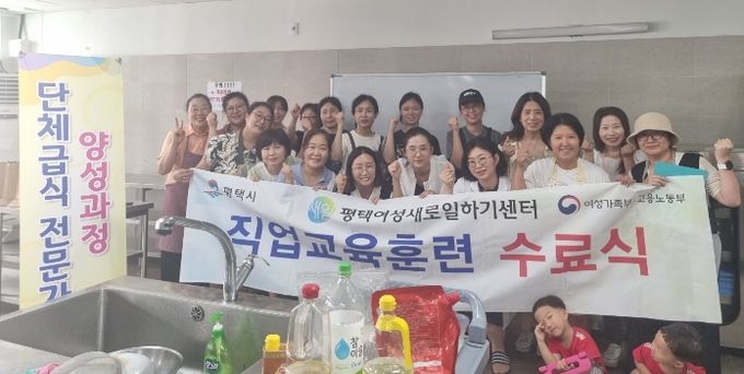 평택여성새로일하기센터 ‘단체급식 전문가 양성과정’ 수료식 개최