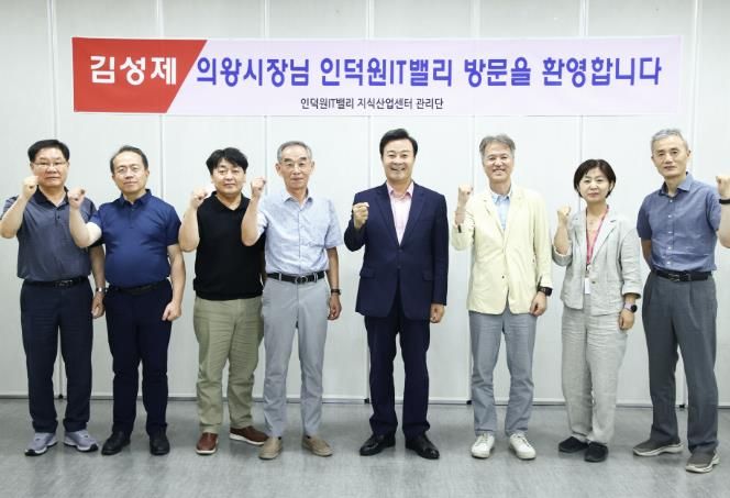 의왕시, 기업SOS간담회 개최