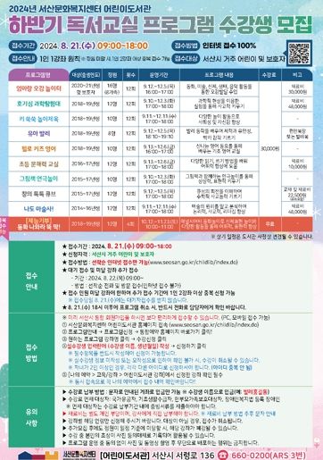 서산문화복지센터 어린이도서관, 하반기 독서교실 프로그램 수강생 모집